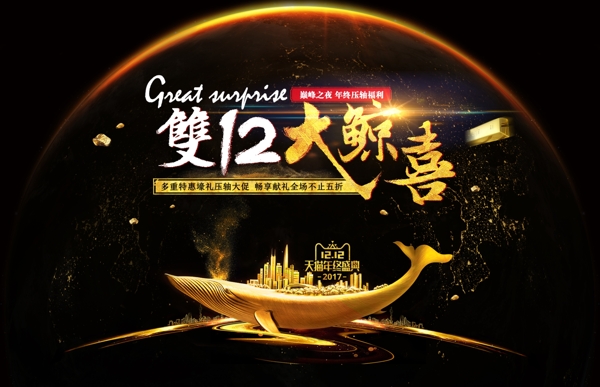 雙12活動(dòng)海報(bào)天貓雙12