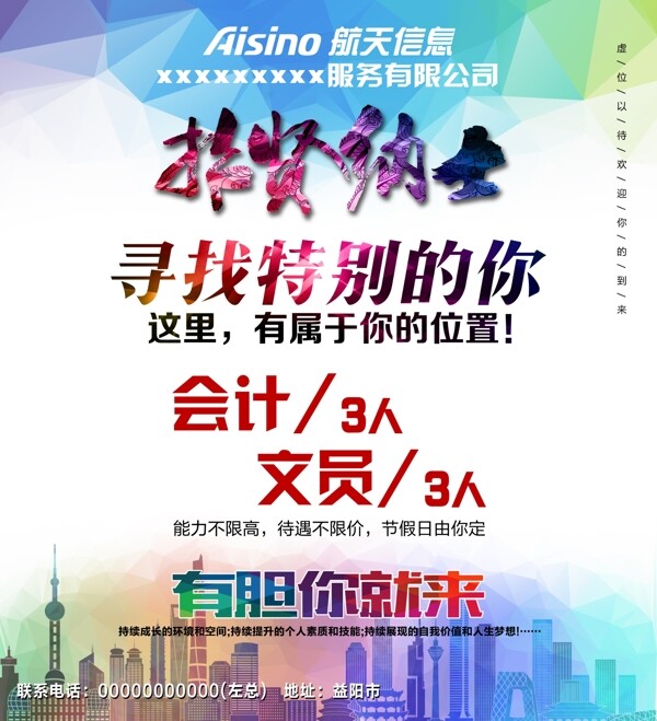 招聘海報