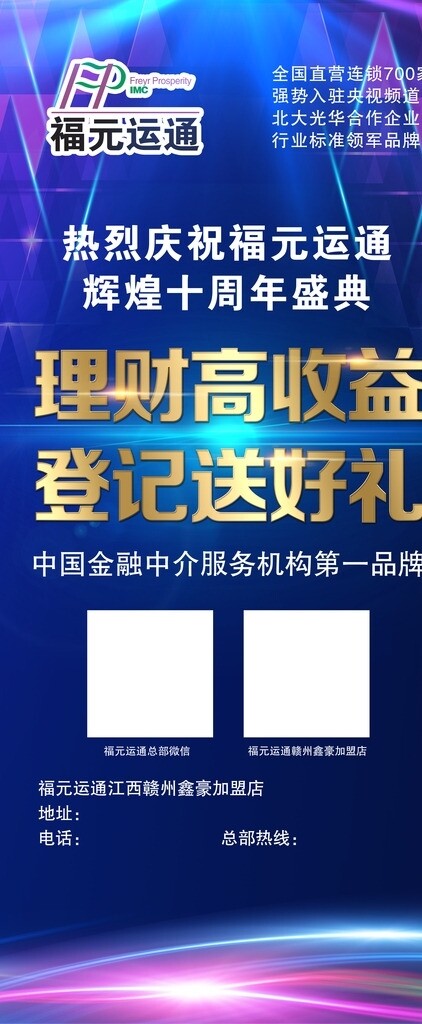 金融展架圖片