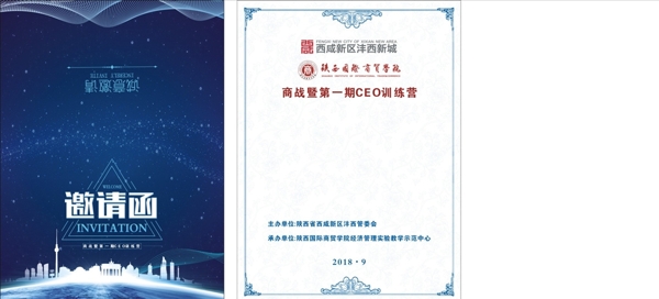 邀請函