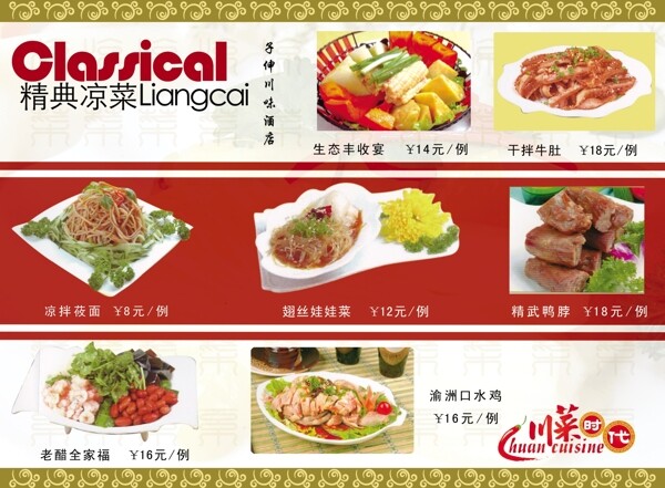 菜譜模板