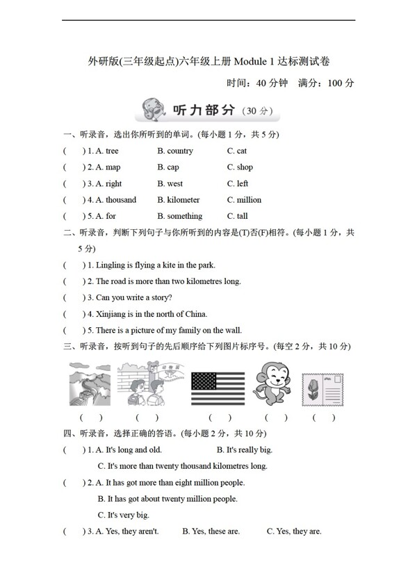 三年級(jí)上英語(yǔ)上冊(cè)Module1達(dá)標(biāo)測(cè)試卷