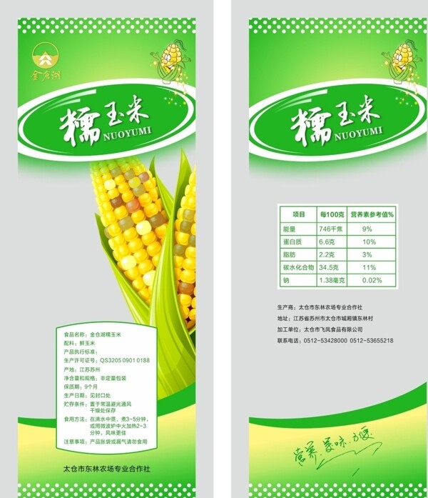 玉米包裝圖片