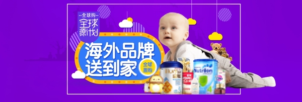 淘宝母婴用品海报banner