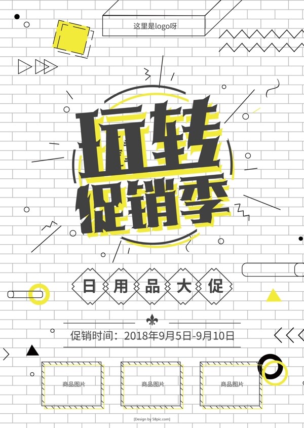 玩轉(zhuǎn)促銷季單頁(yè)