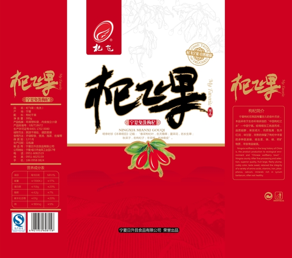 枸杞包裝設(shè)計(jì)