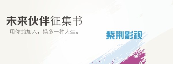 未來伙伴征集書