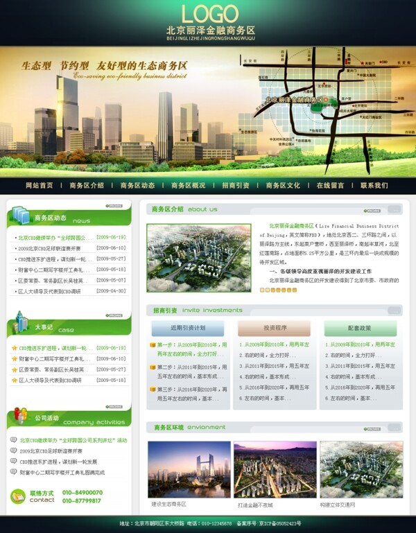 商務(wù)區(qū)網(wǎng)頁(yè)圖片