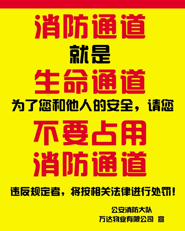 消防通道