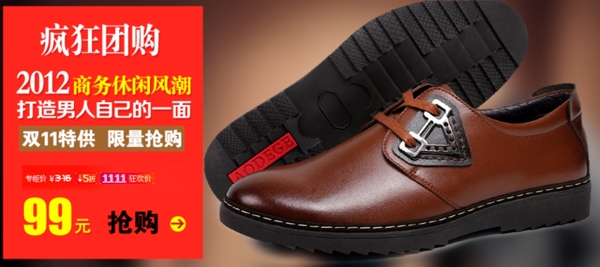 淘寶男鞋海報(bào)