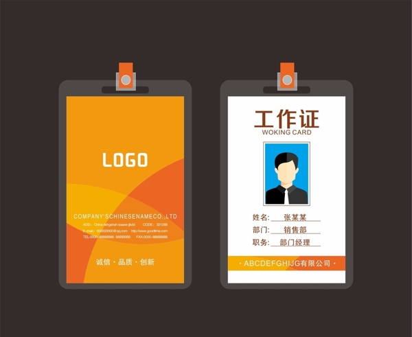 工作證圖片
