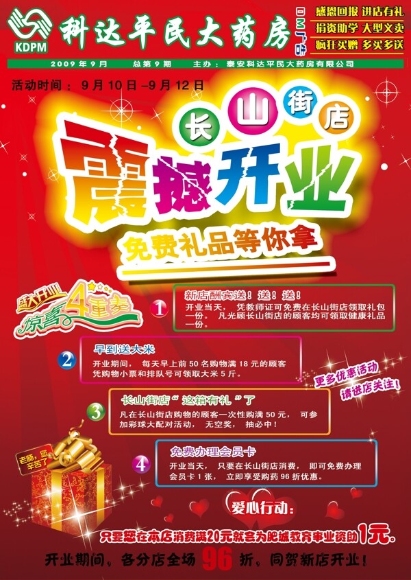 開業(yè)海報圖片
