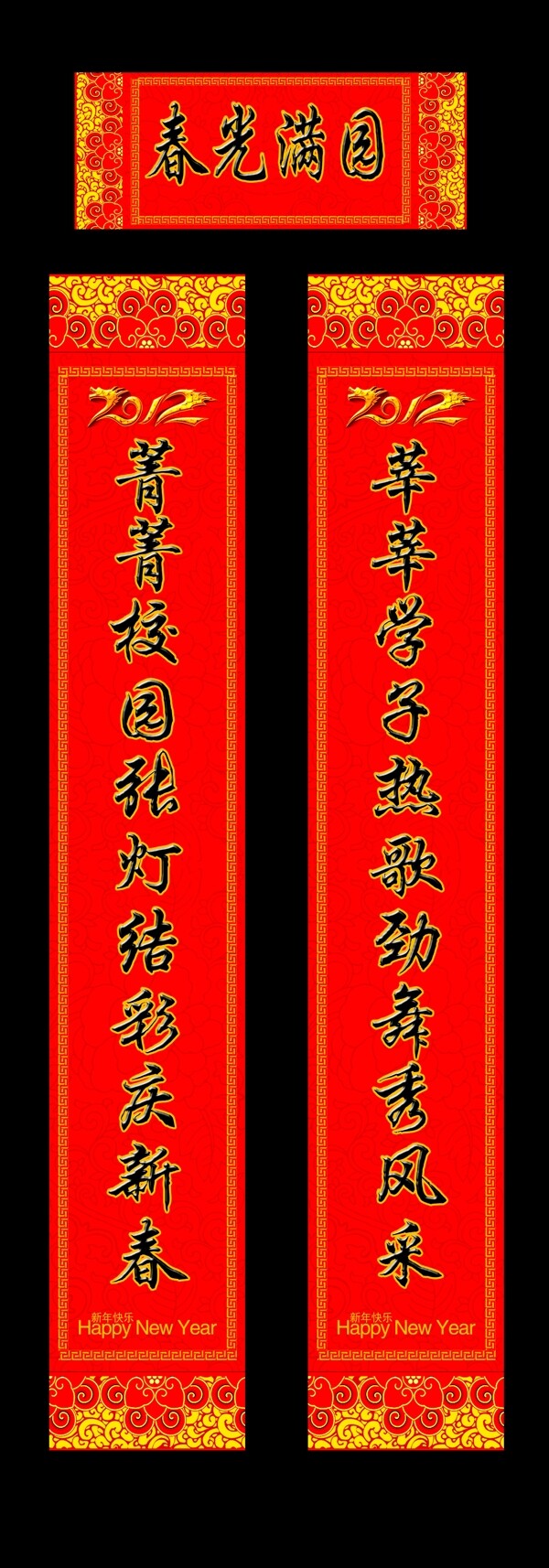 校園對(duì)聯(lián)