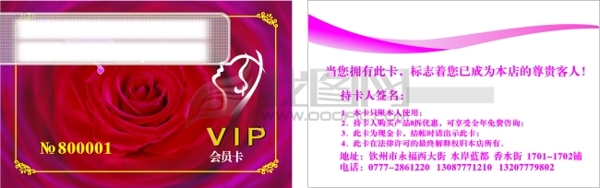美容院VIP卡