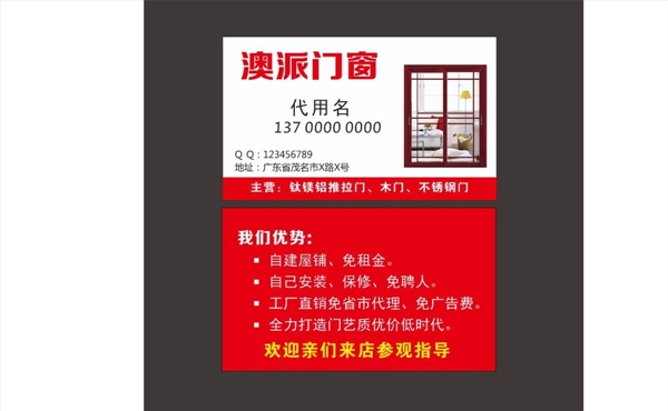 門窗名片