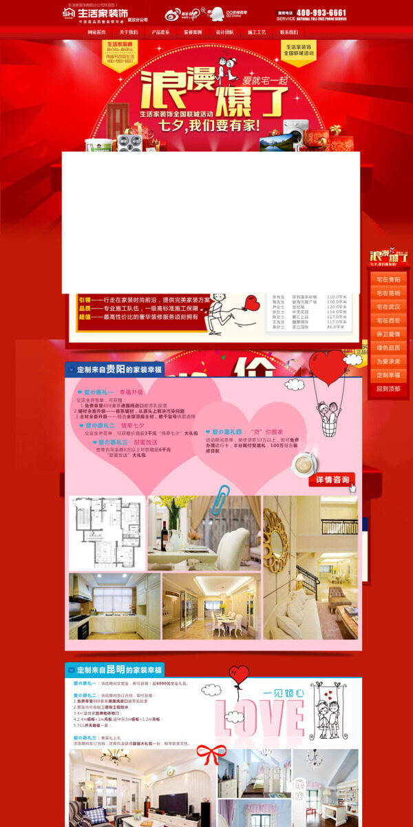 淘寶家裝用品活動(dòng)促銷海報(bào)