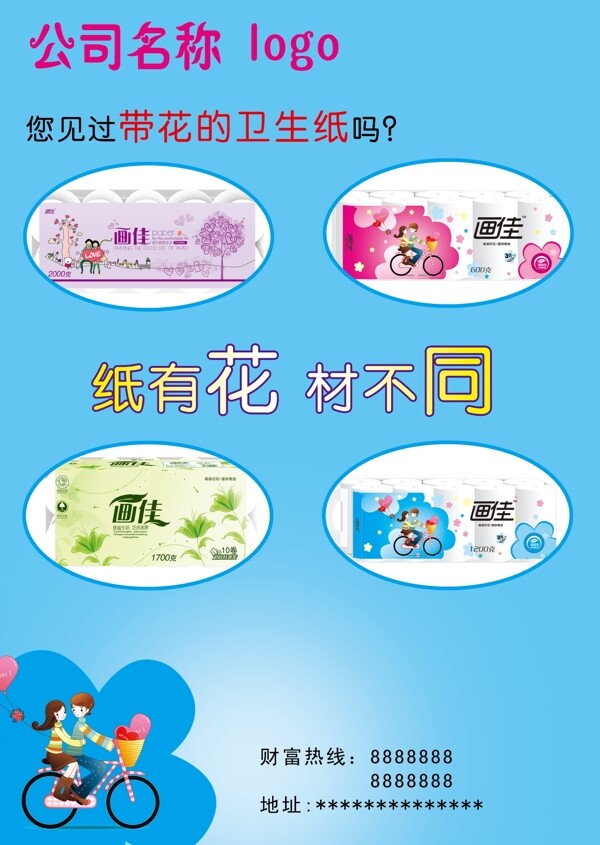 衛(wèi)生紙畫冊圖片