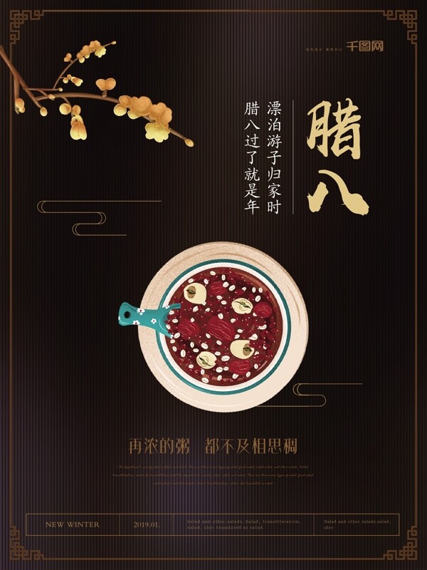 簡約風(fēng)臘八節(jié)海報
