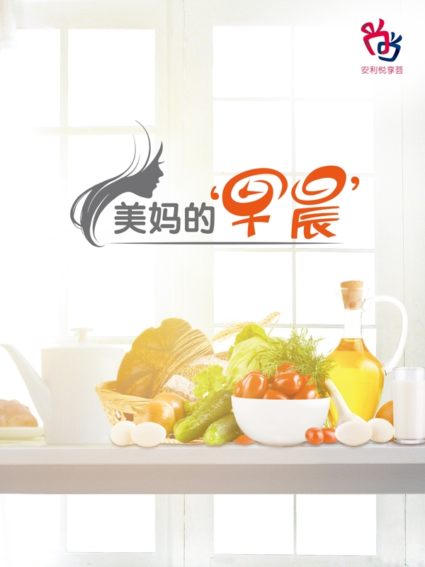 安利早餐