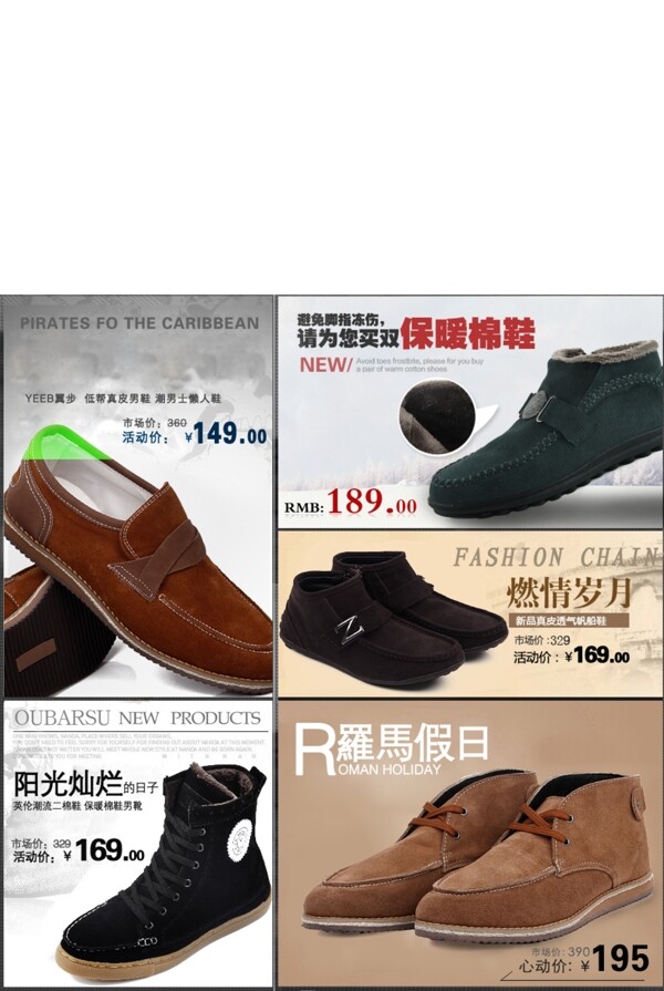 時(shí)尚男鞋淘寶高清psd下載