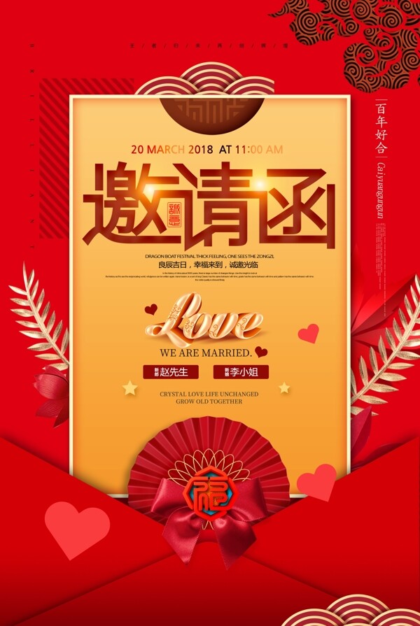 邀請(qǐng)函
