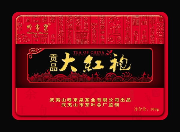 大紅袍包裝盒圖片
