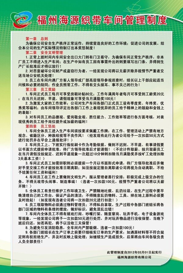 公司制度牌圖片