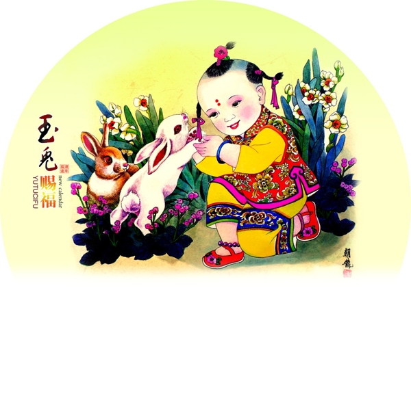 玉兔賜福圖片