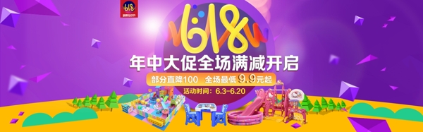 618年中大促全場滿減開啟海報