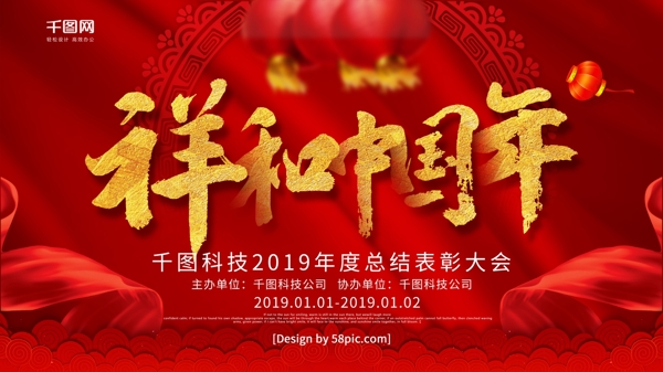 红色喜庆祥和中国年2019猪年新年展板