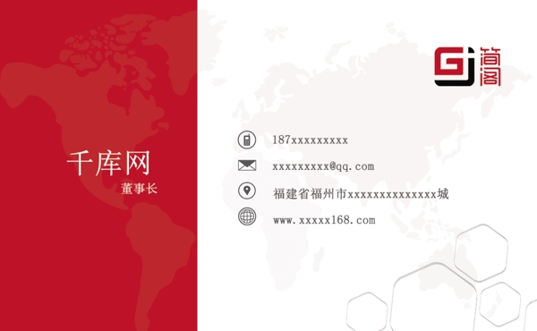 千庫原創(chuàng)紅色簡約大氣名片