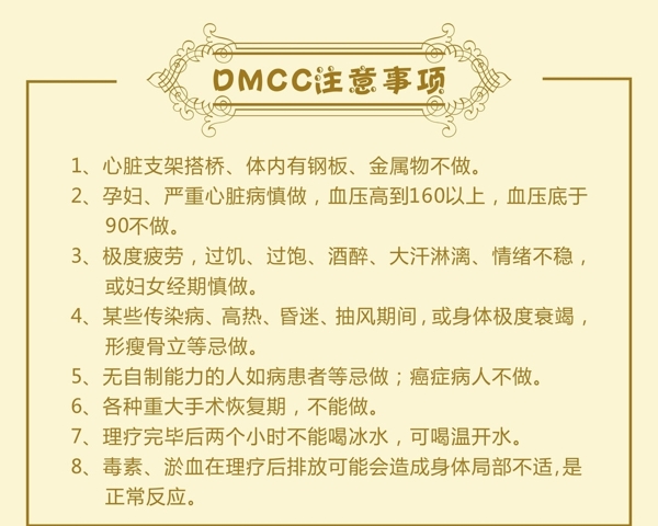 美容注意事項