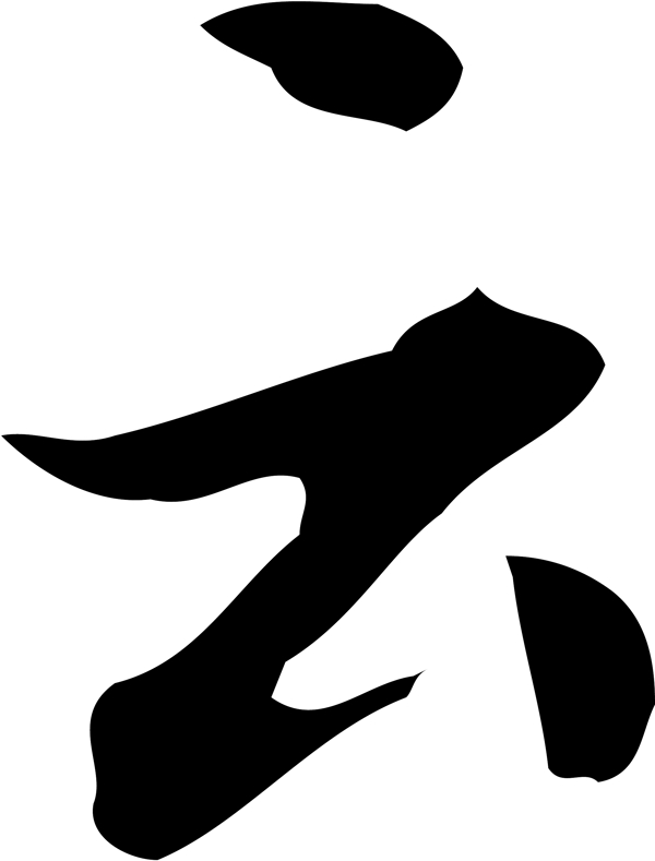 云