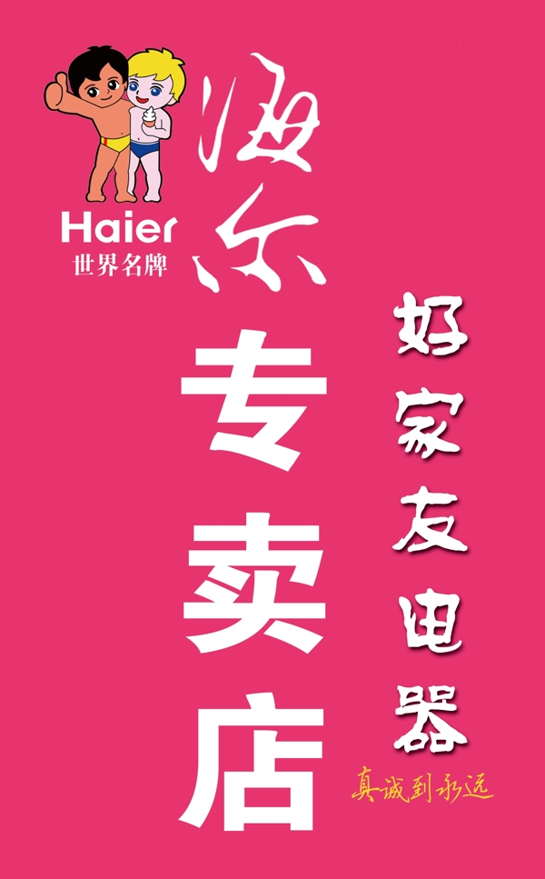 海爾圖片