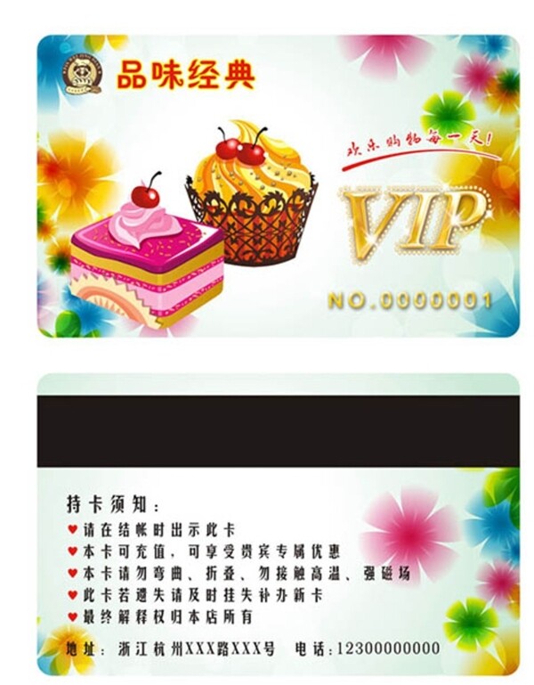 蛋糕店VIP卡会员卡名片