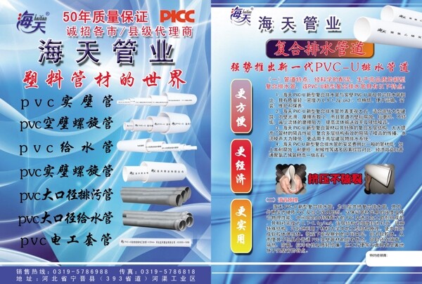 海天管業(yè)圖片