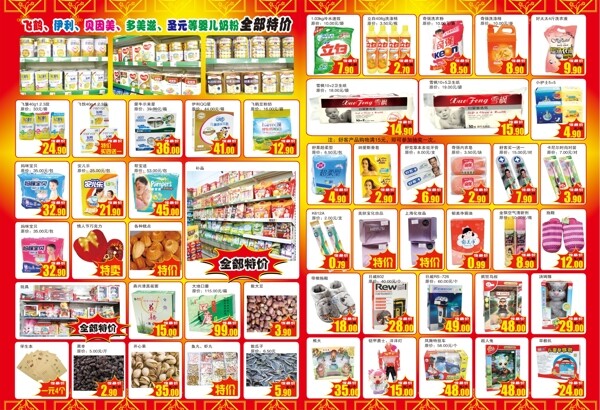 超市海報