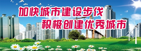 城市建設