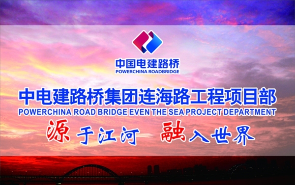 中國電建背景畫圖片