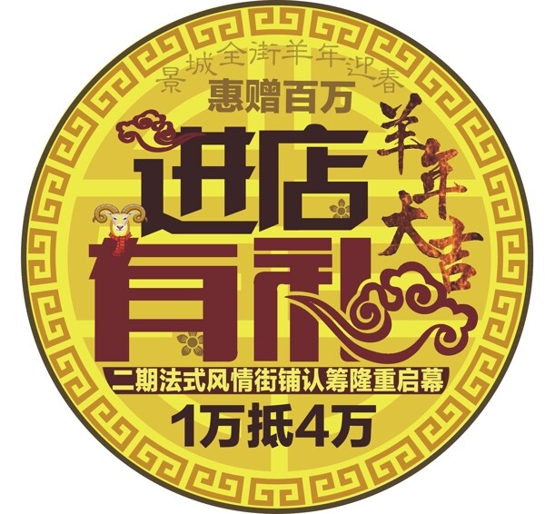 房產(chǎn)商活動(dòng)地貼