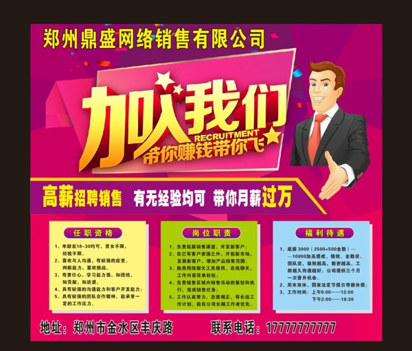 招聘