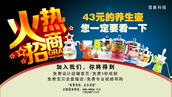 招商海報