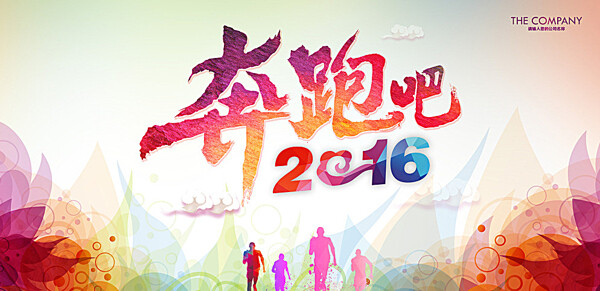 奔跑吧2016圖片