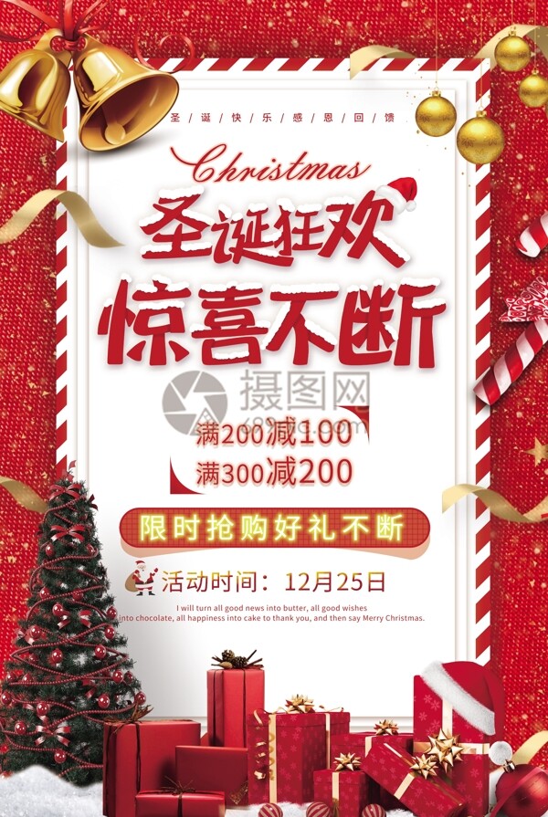 红色清新圣诞节促销海报