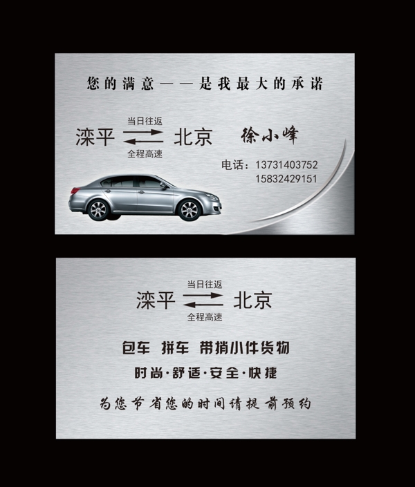 出租車名片圖片
