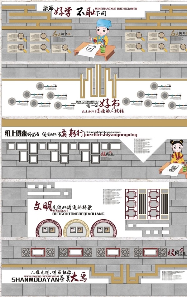 學(xué)校文化墻
