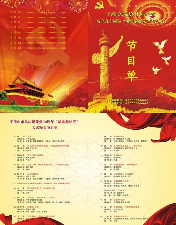 節(jié)目單圖片