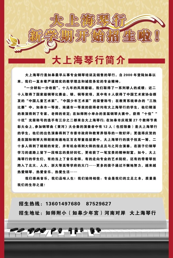 大上海琴行招生海報圖片