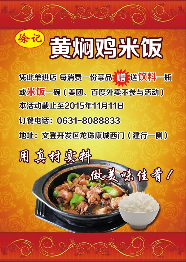 黃燜雞米飯海報(bào)