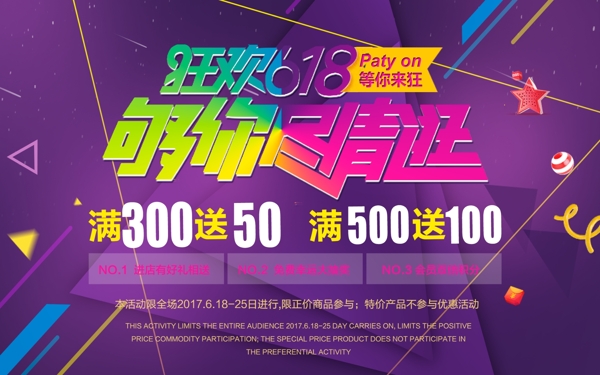 狂歡618紫色炫彩球商業(yè)海報設(shè)計模板